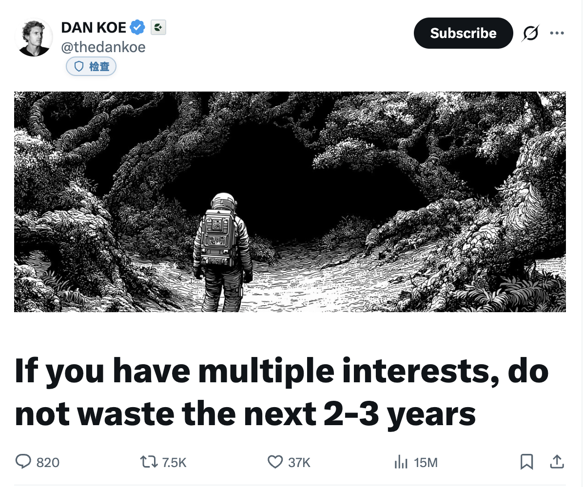 Dan Koe 推文：If you have multiple interests, do not waste the next 2-3 years